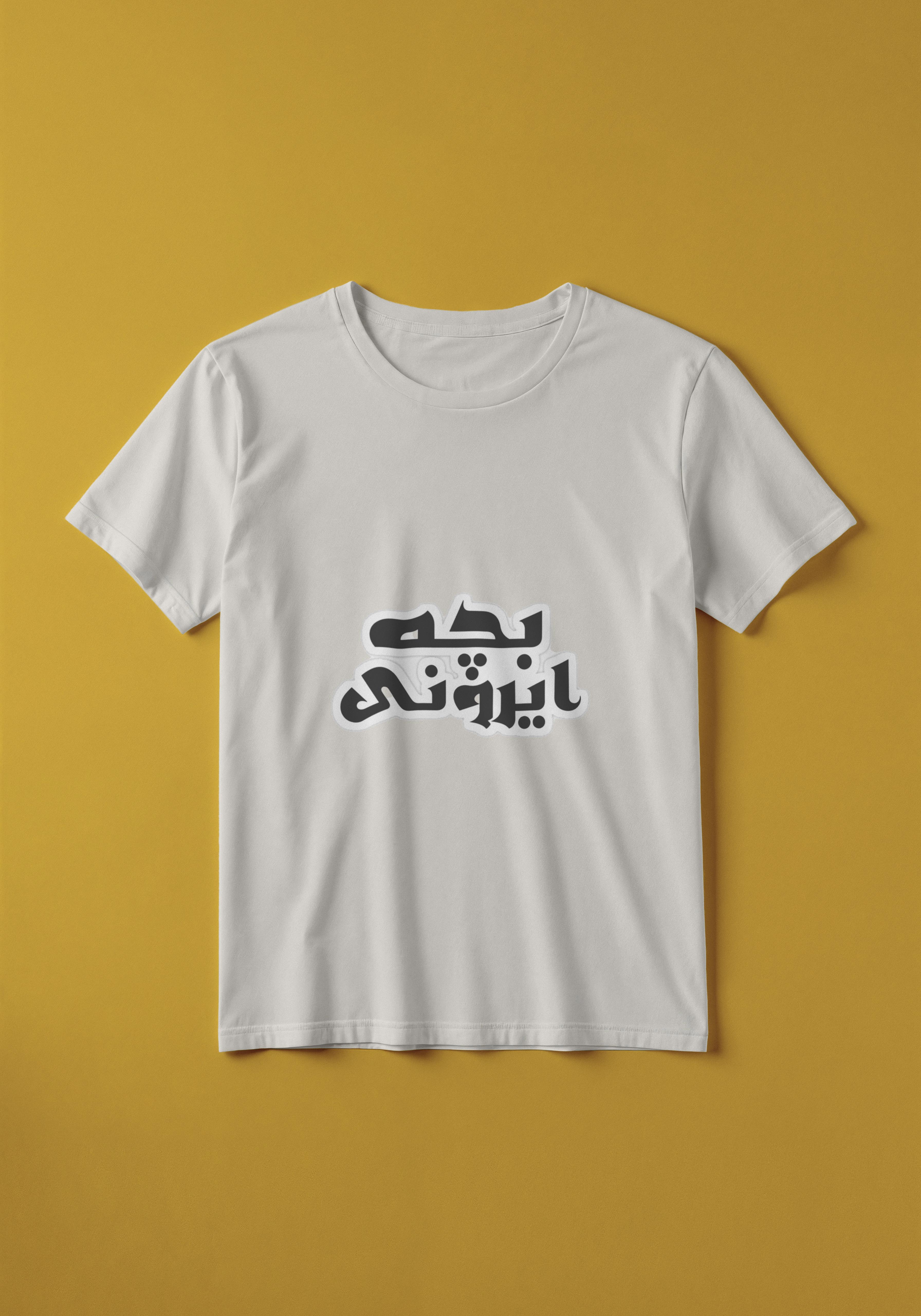 تیشرت تایپوگرافی بچه ایرونی